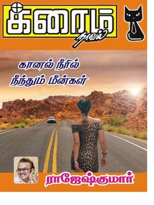 cover image of Kaanal Neeril Neenthum Meengal